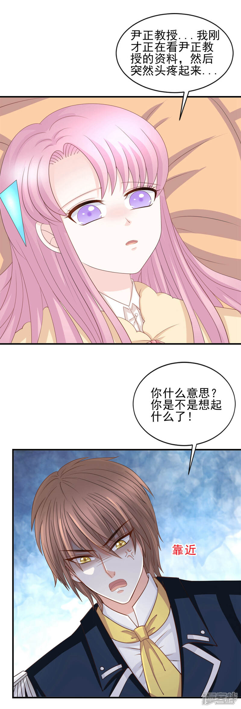 《完美恋人之末世少将求放过》第55话 第12页