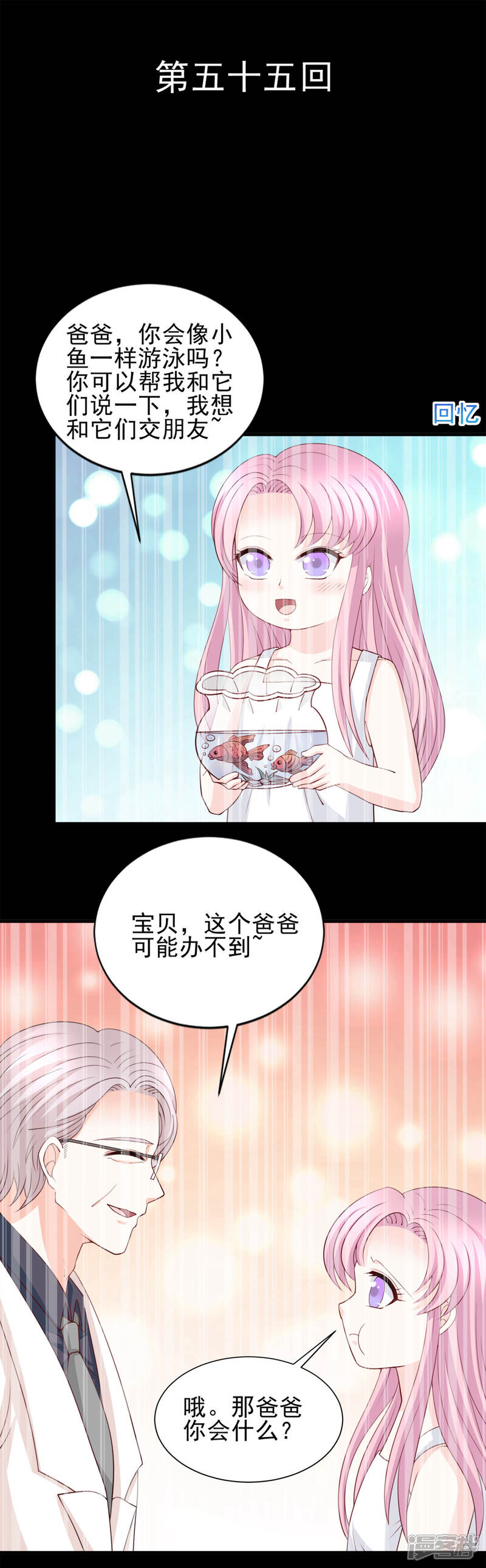 《完美恋人之末世少将求放过》第55话 第1页