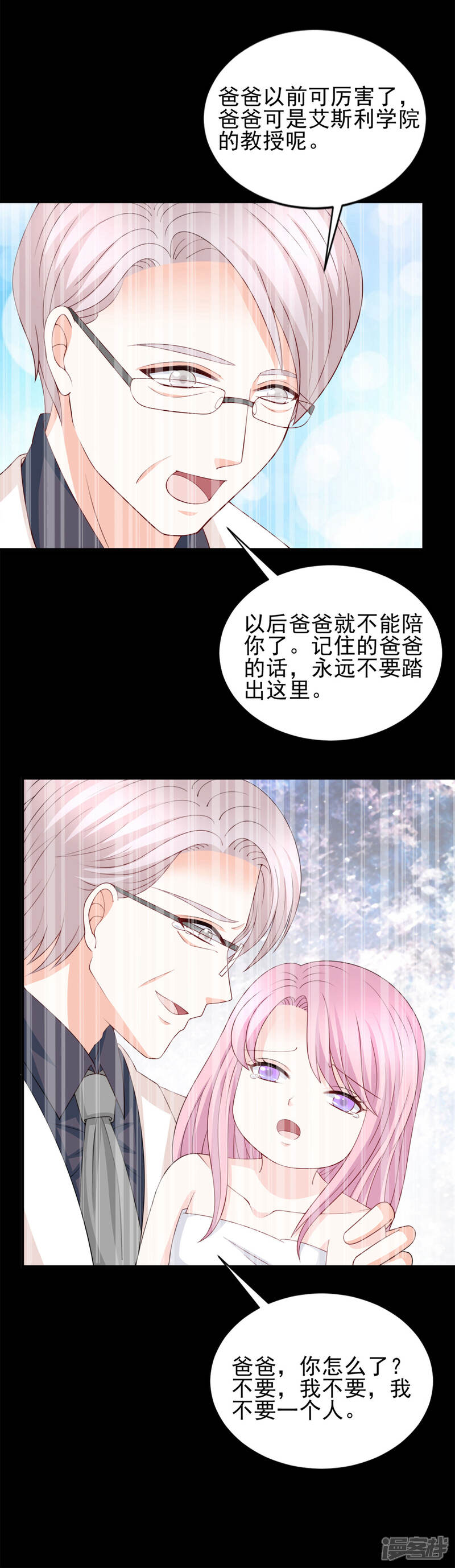 《完美恋人之末世少将求放过》第55话 第2页