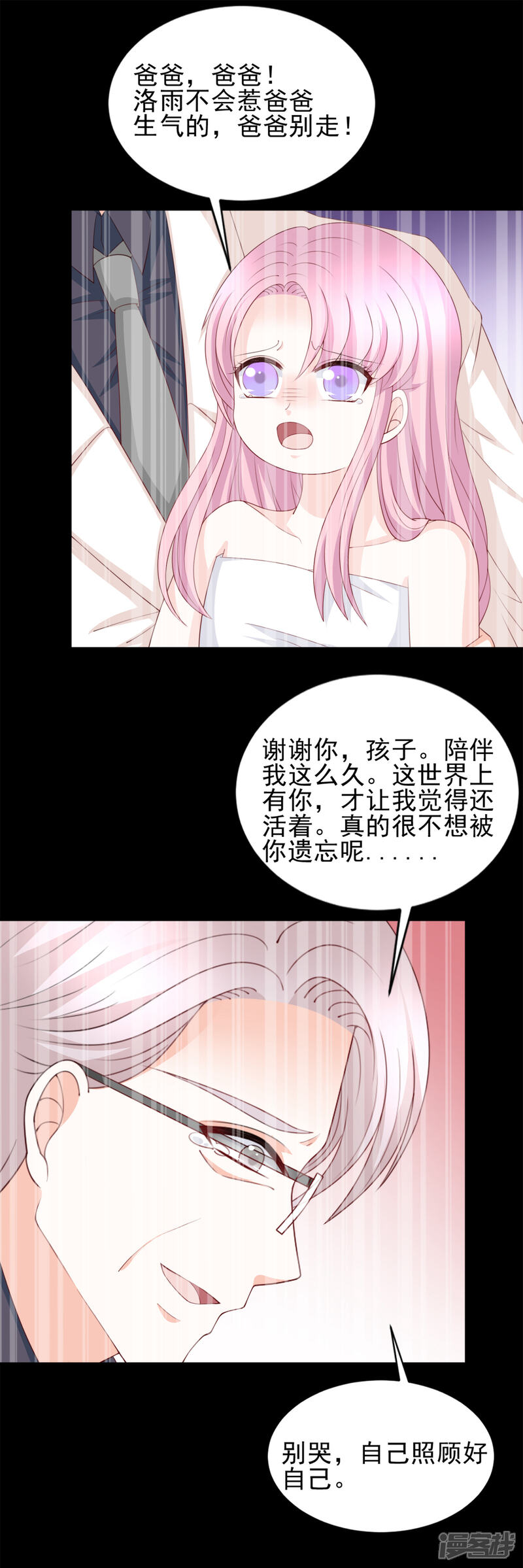 《完美恋人之末世少将求放过》第55话 第3页