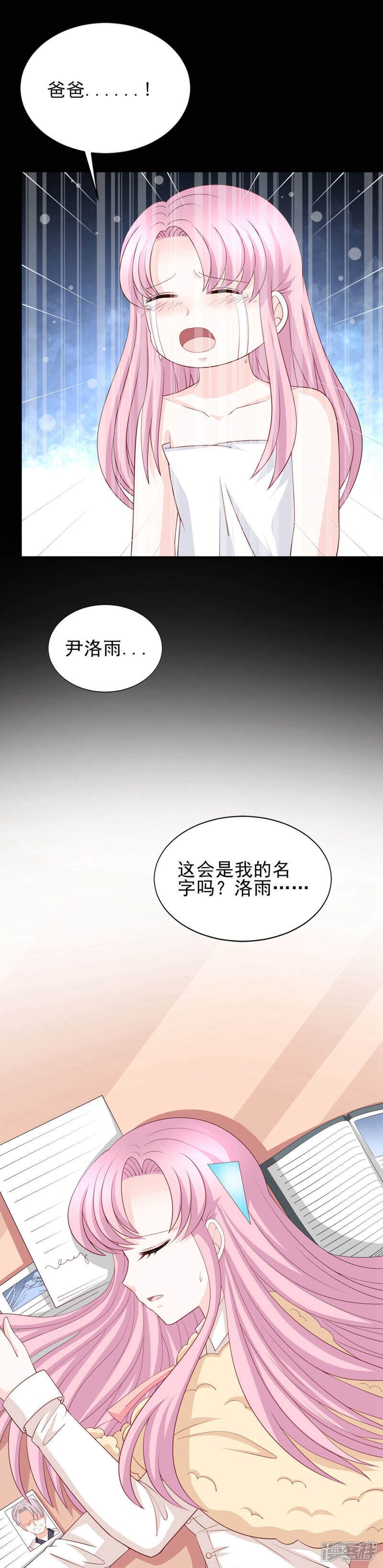 《完美恋人之末世少将求放过》第55话 第4页