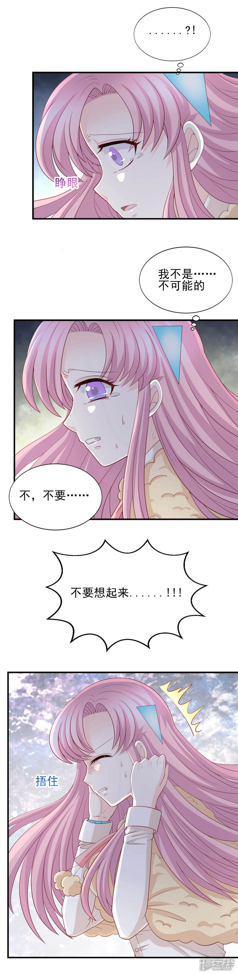 《完美恋人之末世少将求放过》第55话 第5页
