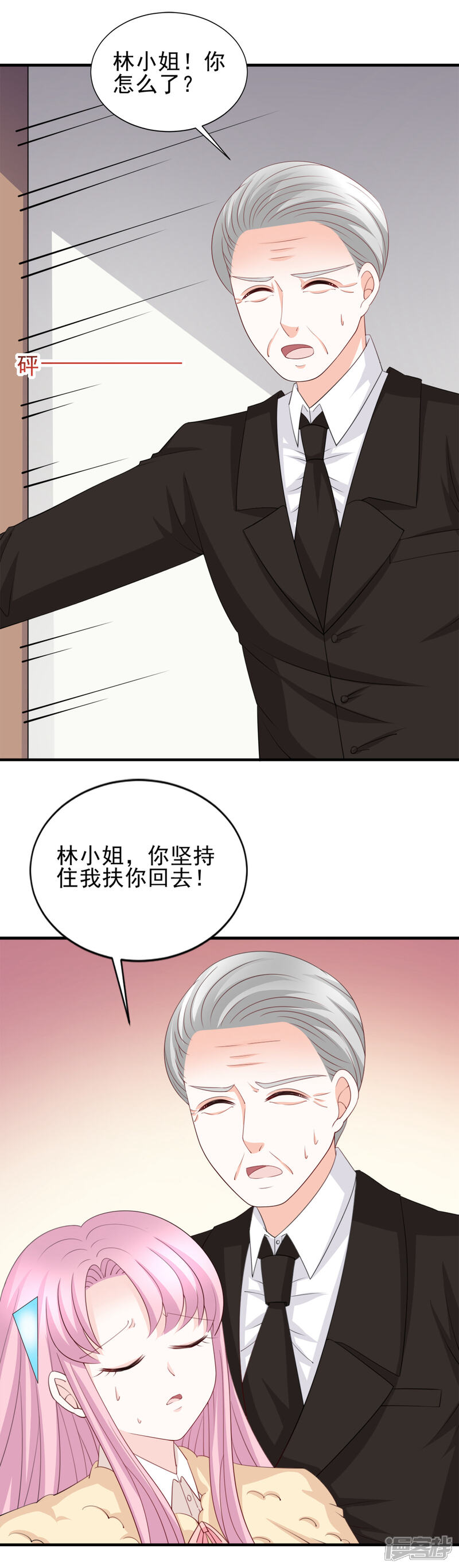 《完美恋人之末世少将求放过》第55话 第6页