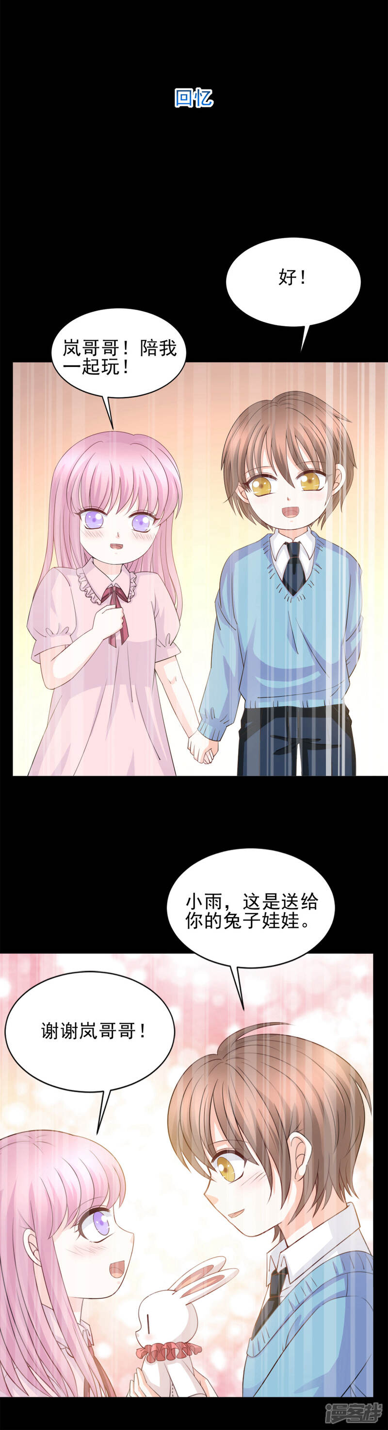 《完美恋人之末世少将求放过》第55话 第8页