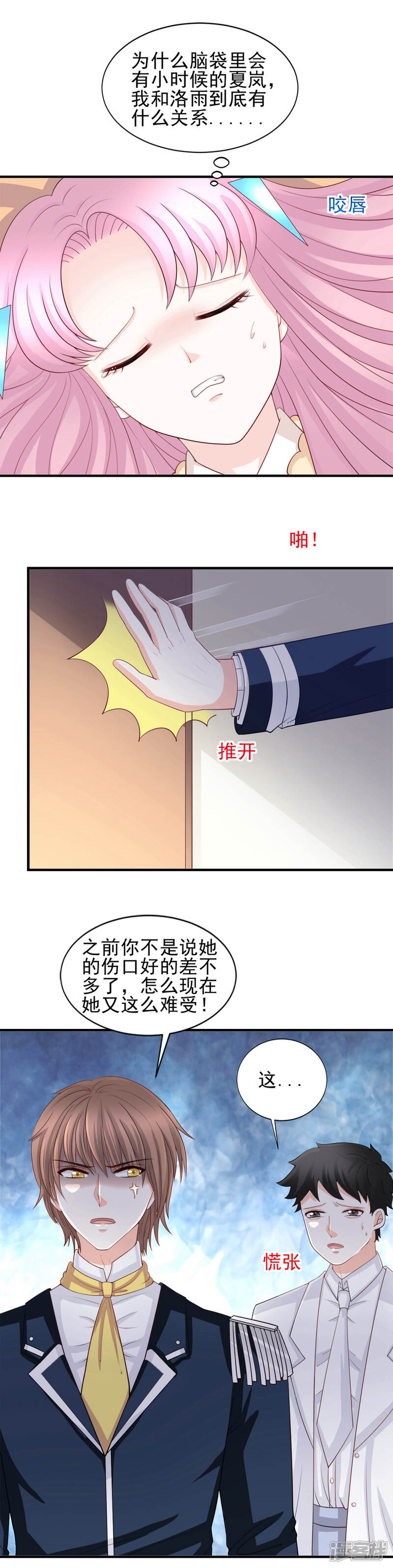 《完美恋人之末世少将求放过》第55话 第9页