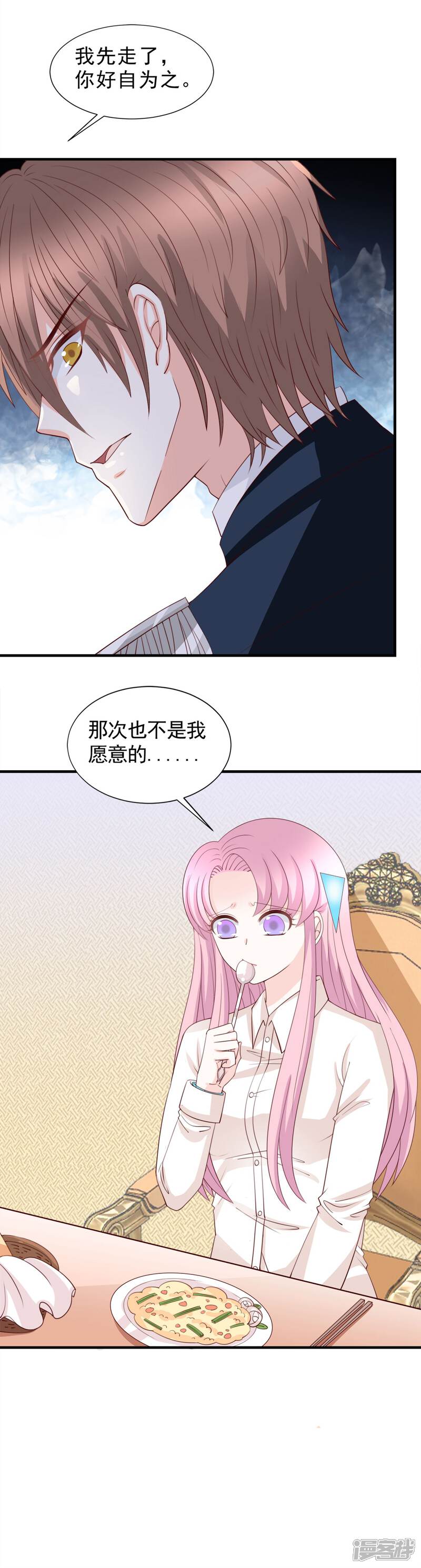 《完美恋人之末世少将求放过》第54话 第2页