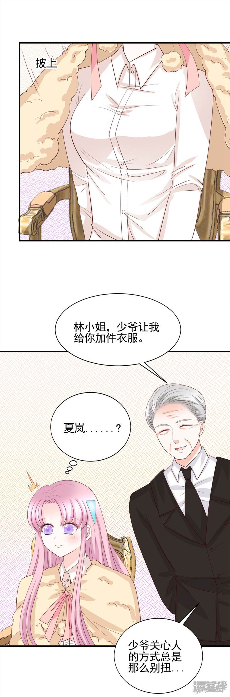 《完美恋人之末世少将求放过》第54话 第3页