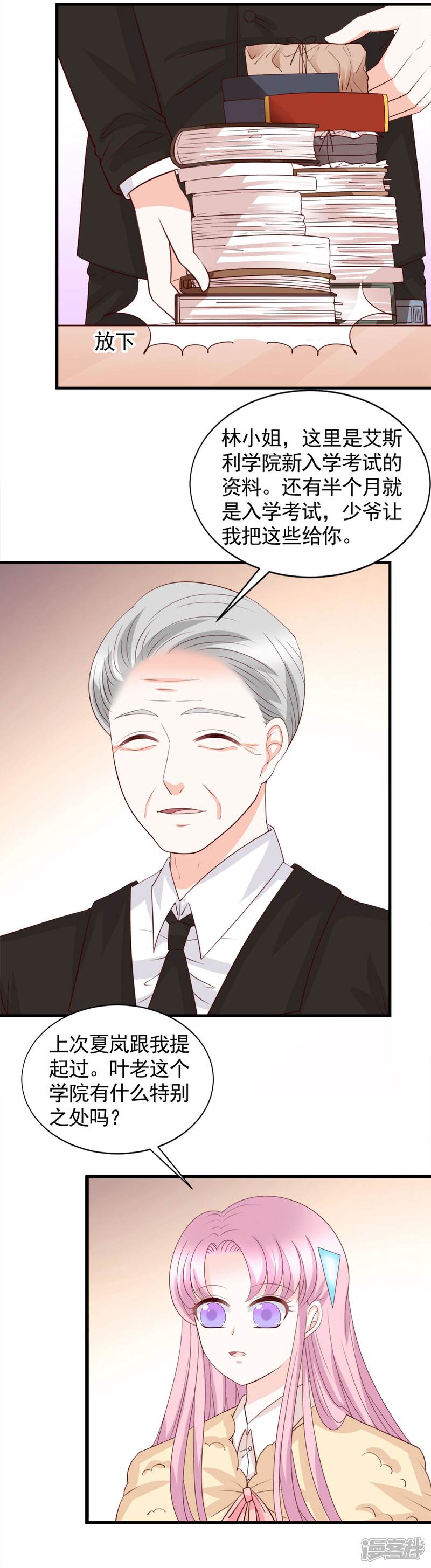 《完美恋人之末世少将求放过》第54话 第4页