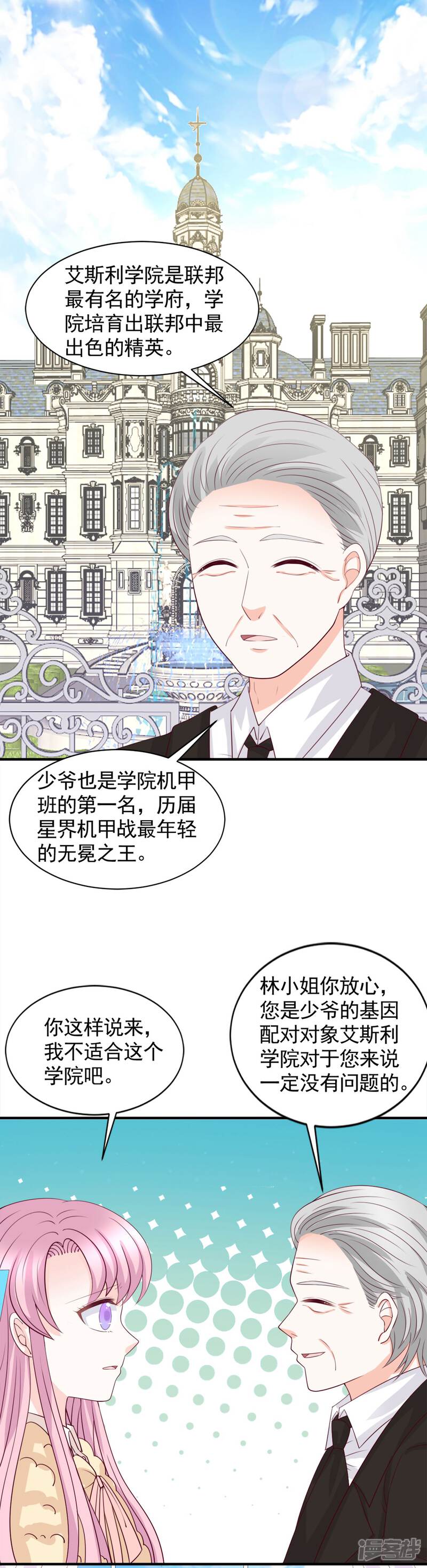 《完美恋人之末世少将求放过》第54话 第5页