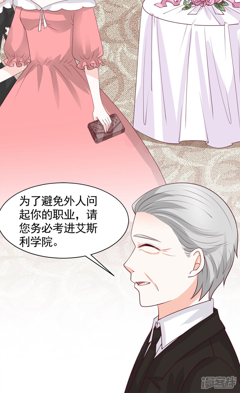 《完美恋人之末世少将求放过》第54话 第7页