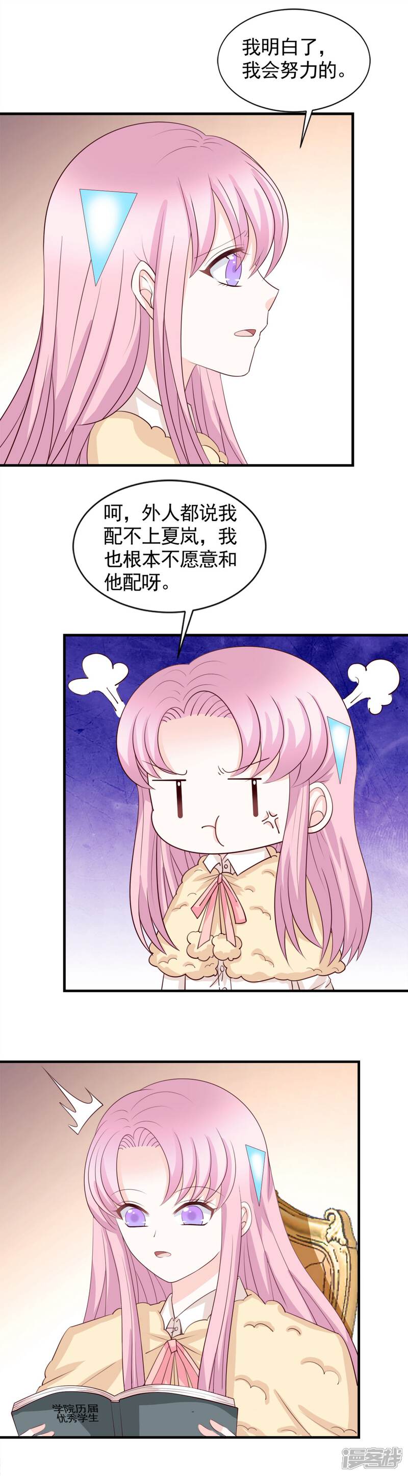 《完美恋人之末世少将求放过》第54话 第8页