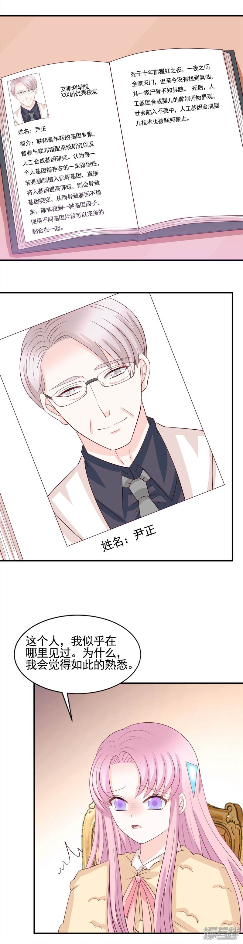 《完美恋人之末世少将求放过》第54话 第9页