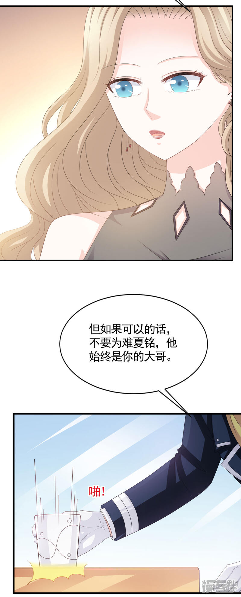 《完美恋人之末世少将求放过》第57话 第12页
