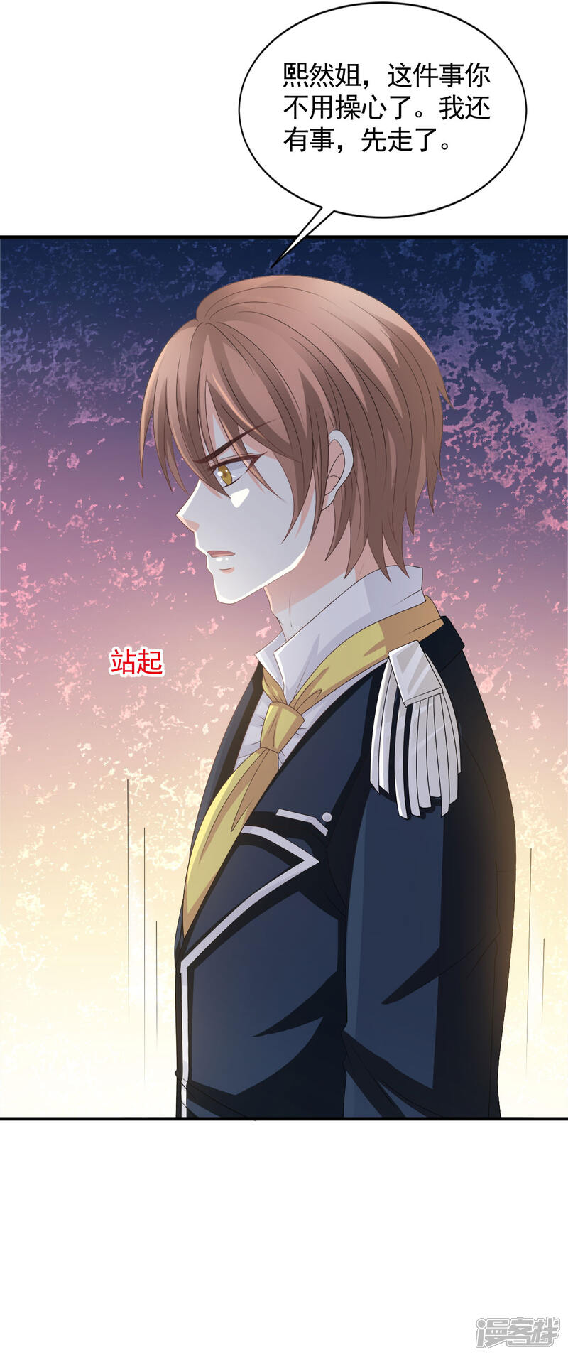《完美恋人之末世少将求放过》第57话 第13页