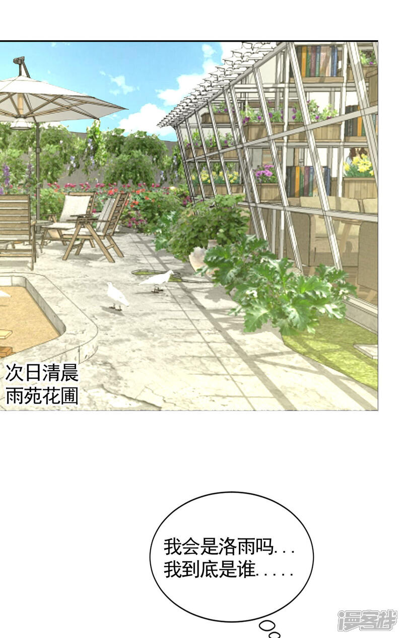 《完美恋人之末世少将求放过》第57话 第14页