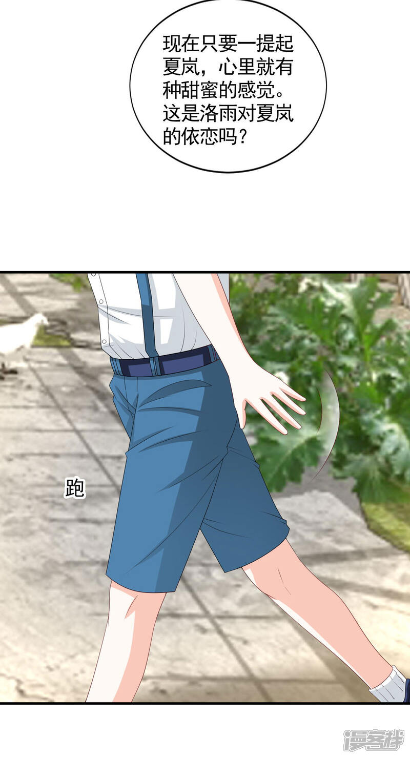 《完美恋人之末世少将求放过》第57话 第16页