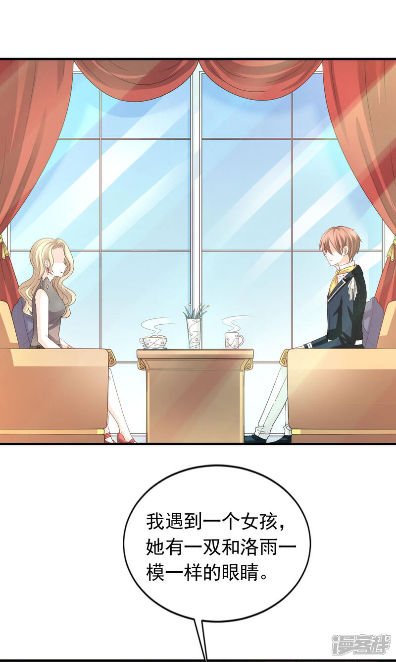 《完美恋人之末世少将求放过》第57话 第4页