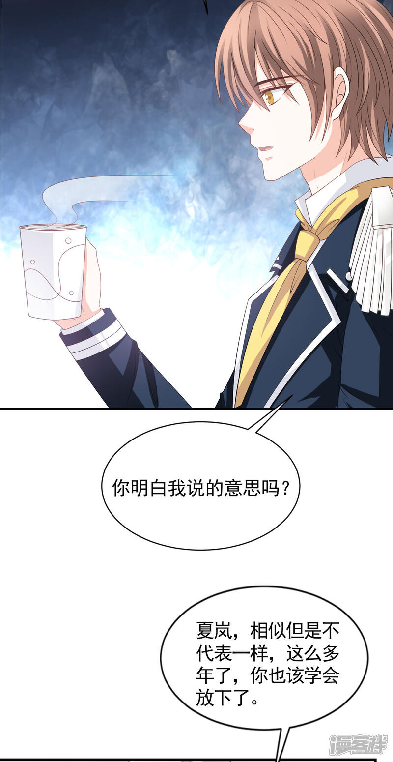 《完美恋人之末世少将求放过》第57话 第5页