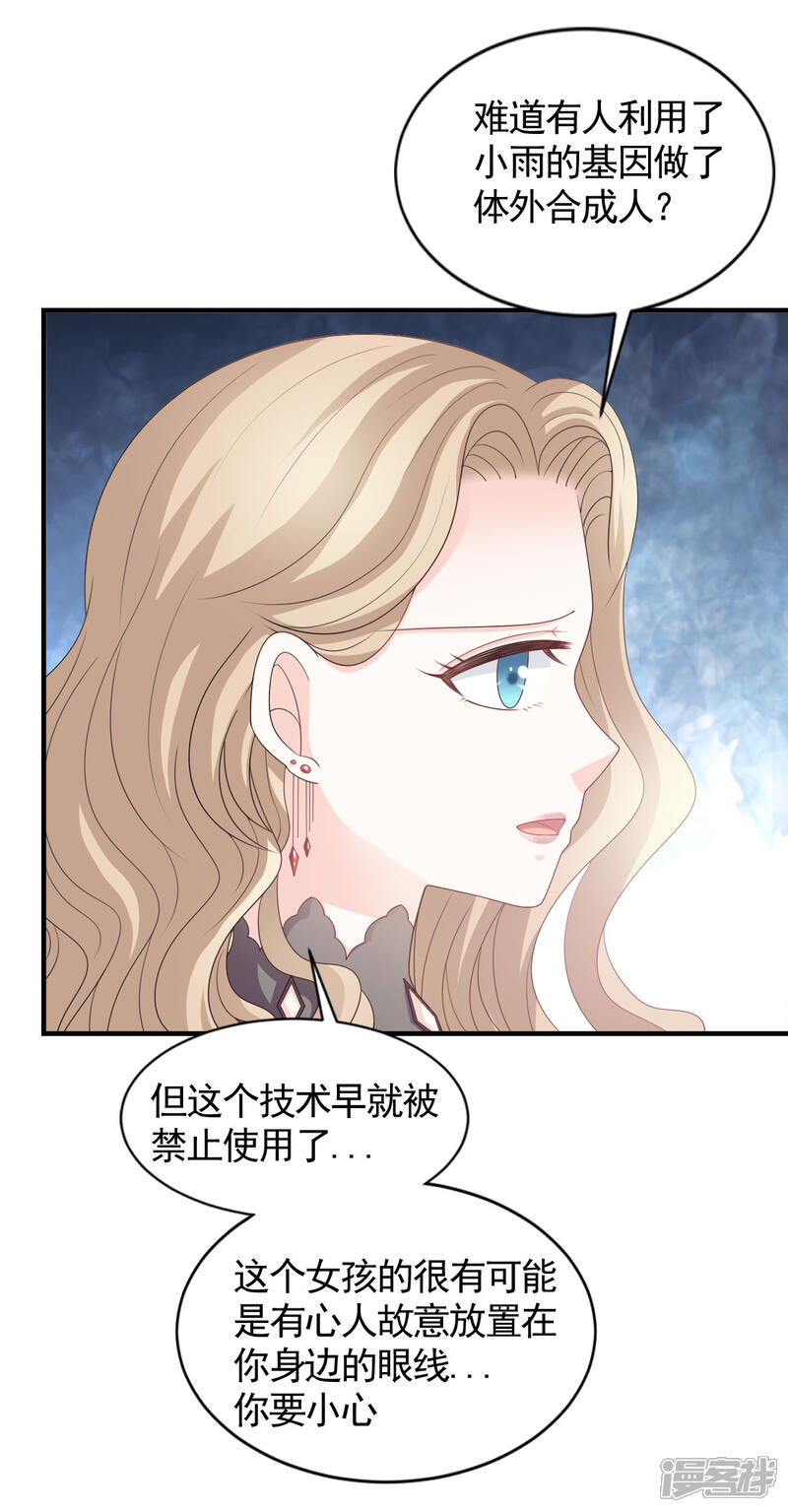 《完美恋人之末世少将求放过》第57话 第8页