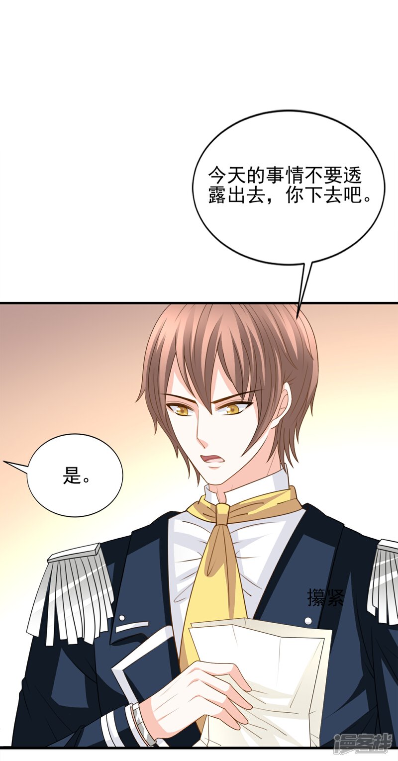 《完美恋人之末世少将求放过》第56话 第10页