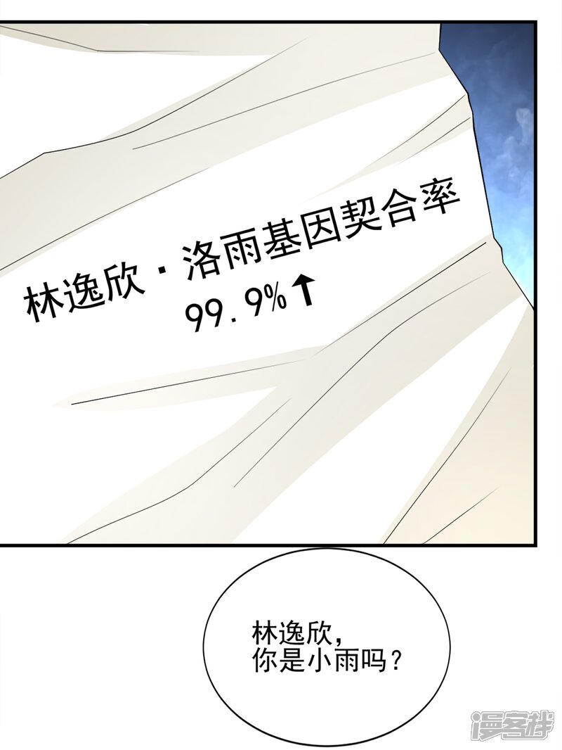 《完美恋人之末世少将求放过》第56话 第11页