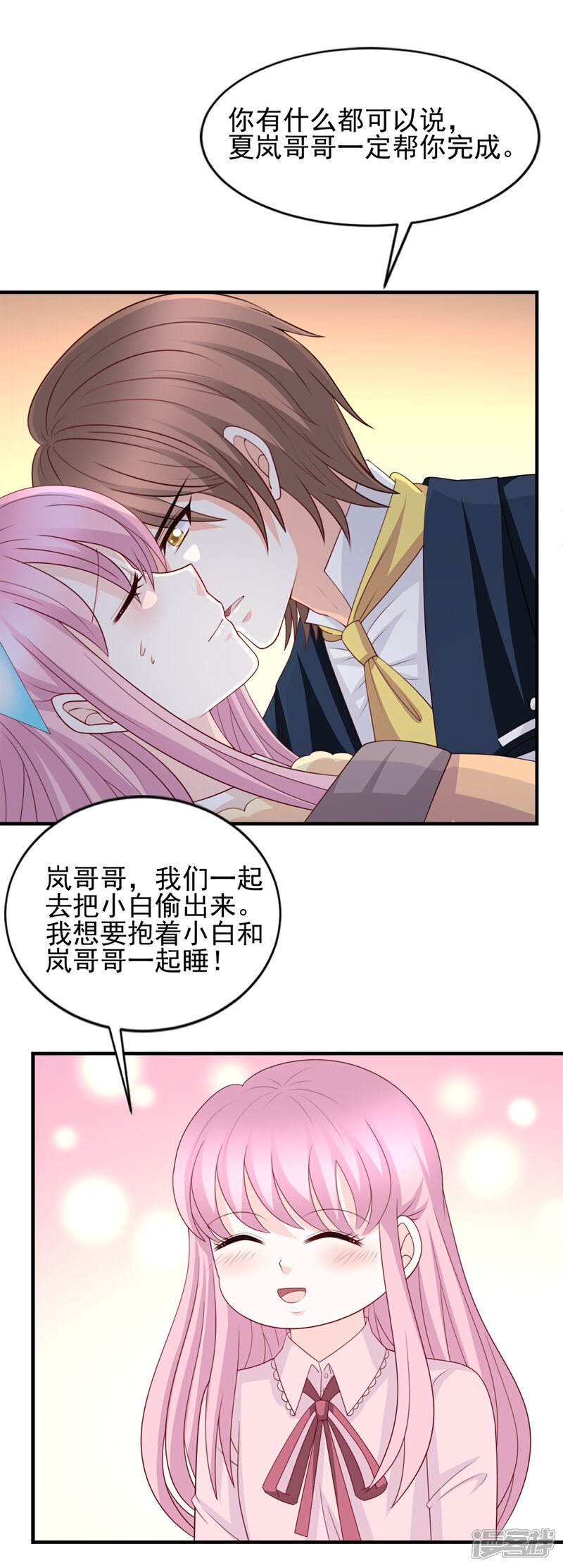 《完美恋人之末世少将求放过》第56话 第18页