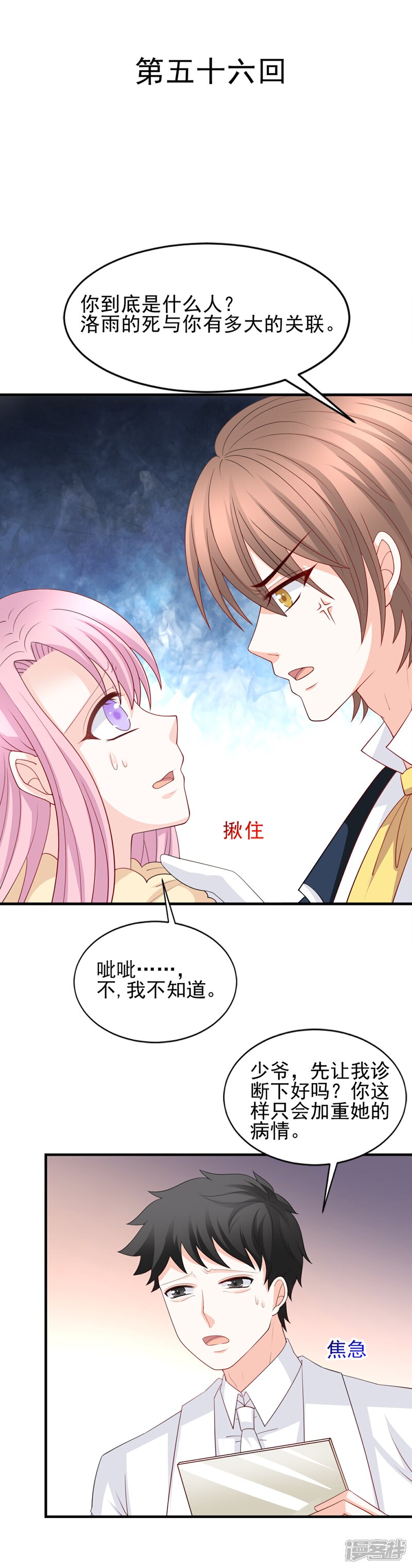 《完美恋人之末世少将求放过》第56话 第1页