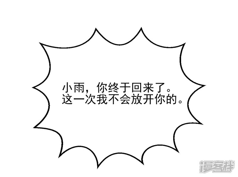 《完美恋人之末世少将求放过》第56话 第21页