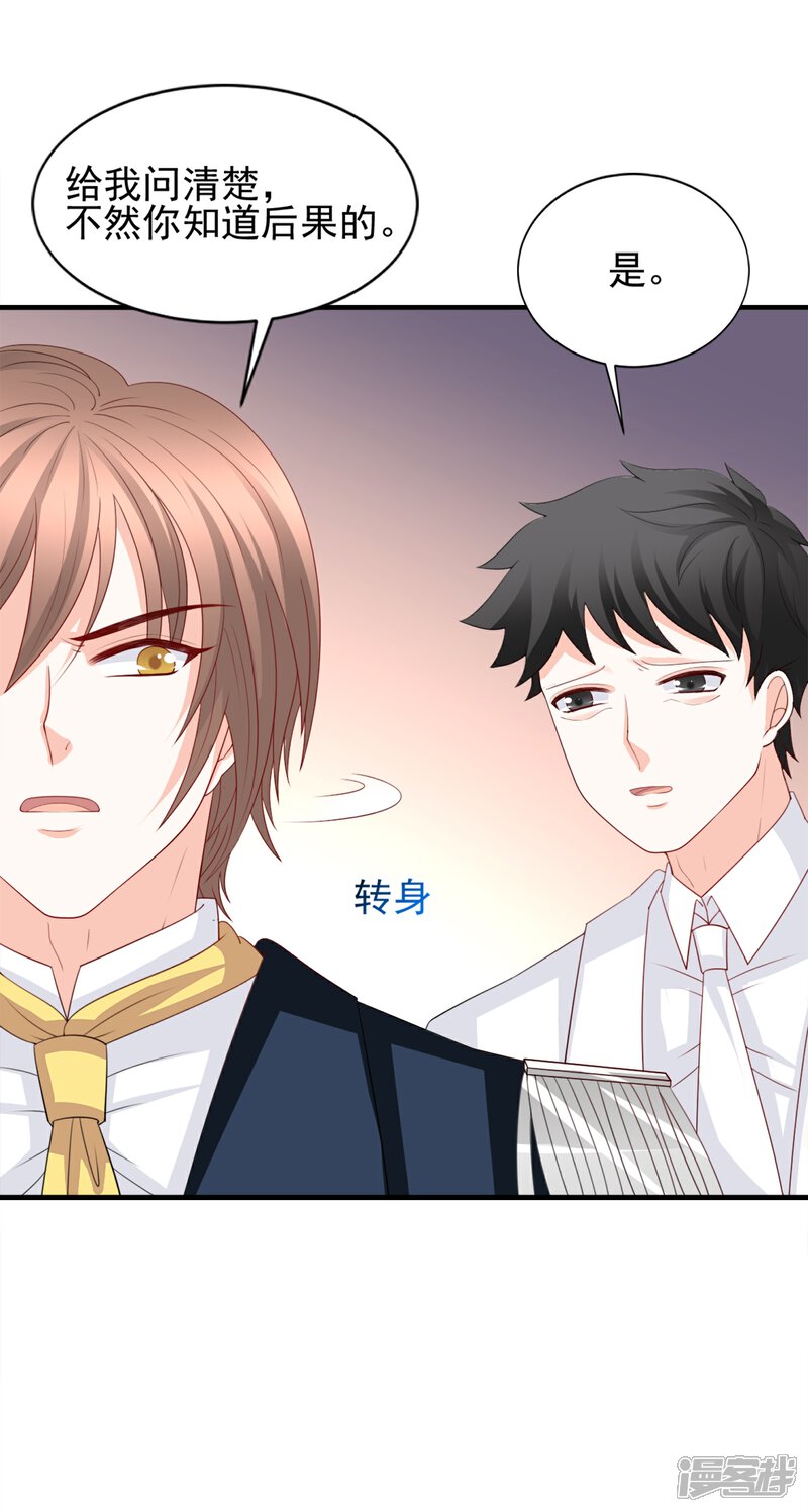 《完美恋人之末世少将求放过》第56话 第3页