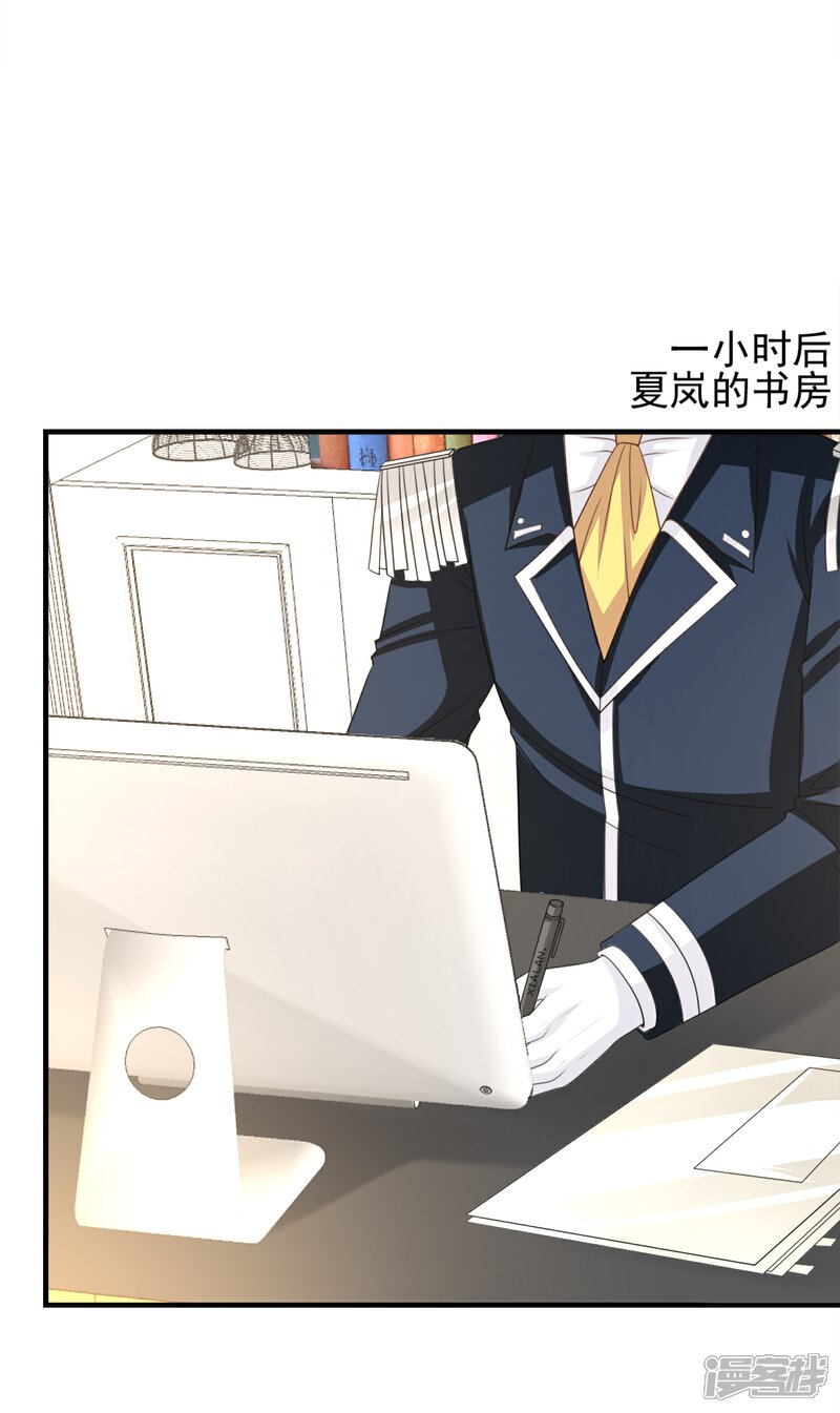 《完美恋人之末世少将求放过》第56话 第4页