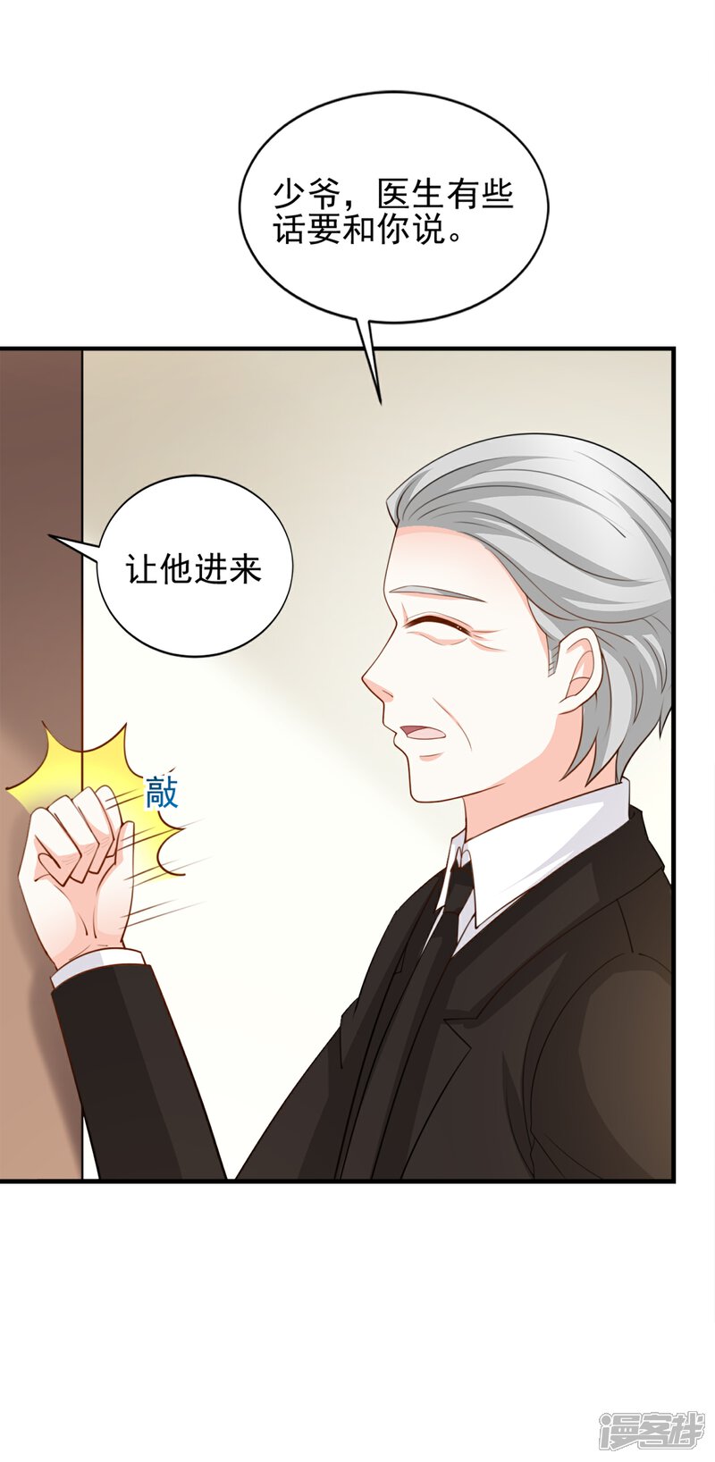 《完美恋人之末世少将求放过》第56话 第5页