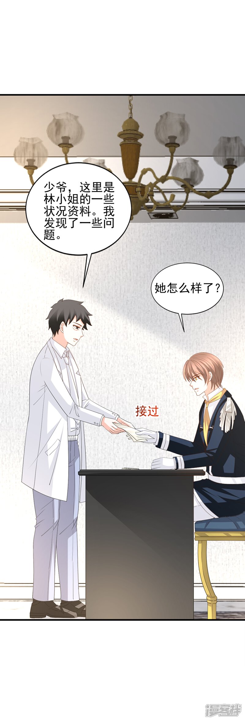 《完美恋人之末世少将求放过》第56话 第6页