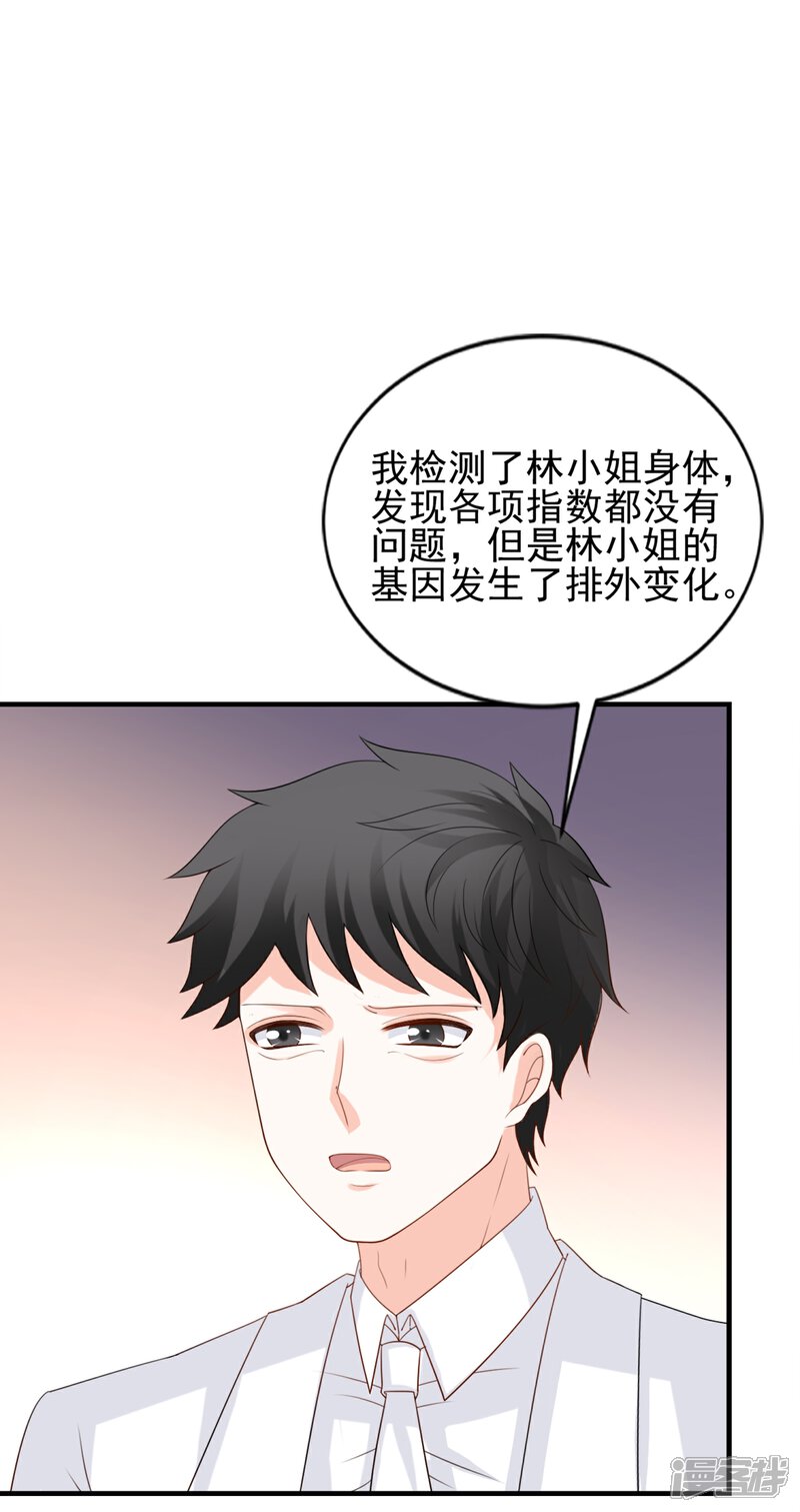 《完美恋人之末世少将求放过》第56话 第7页