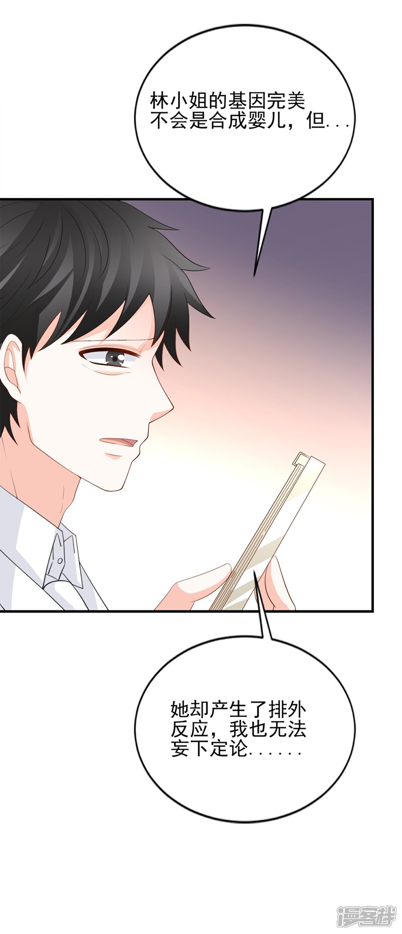 《完美恋人之末世少将求放过》第56话 第9页