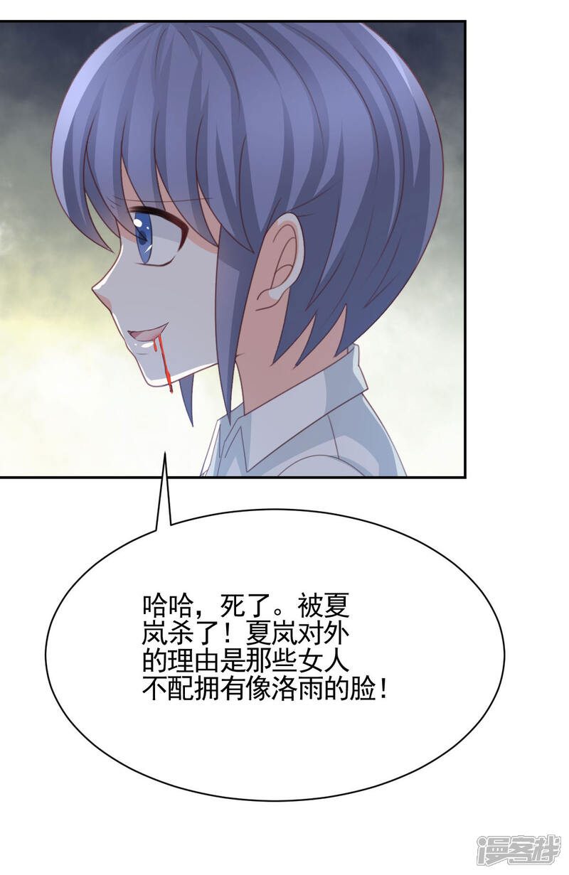 《完美恋人之末世少将求放过》第59话 第12页