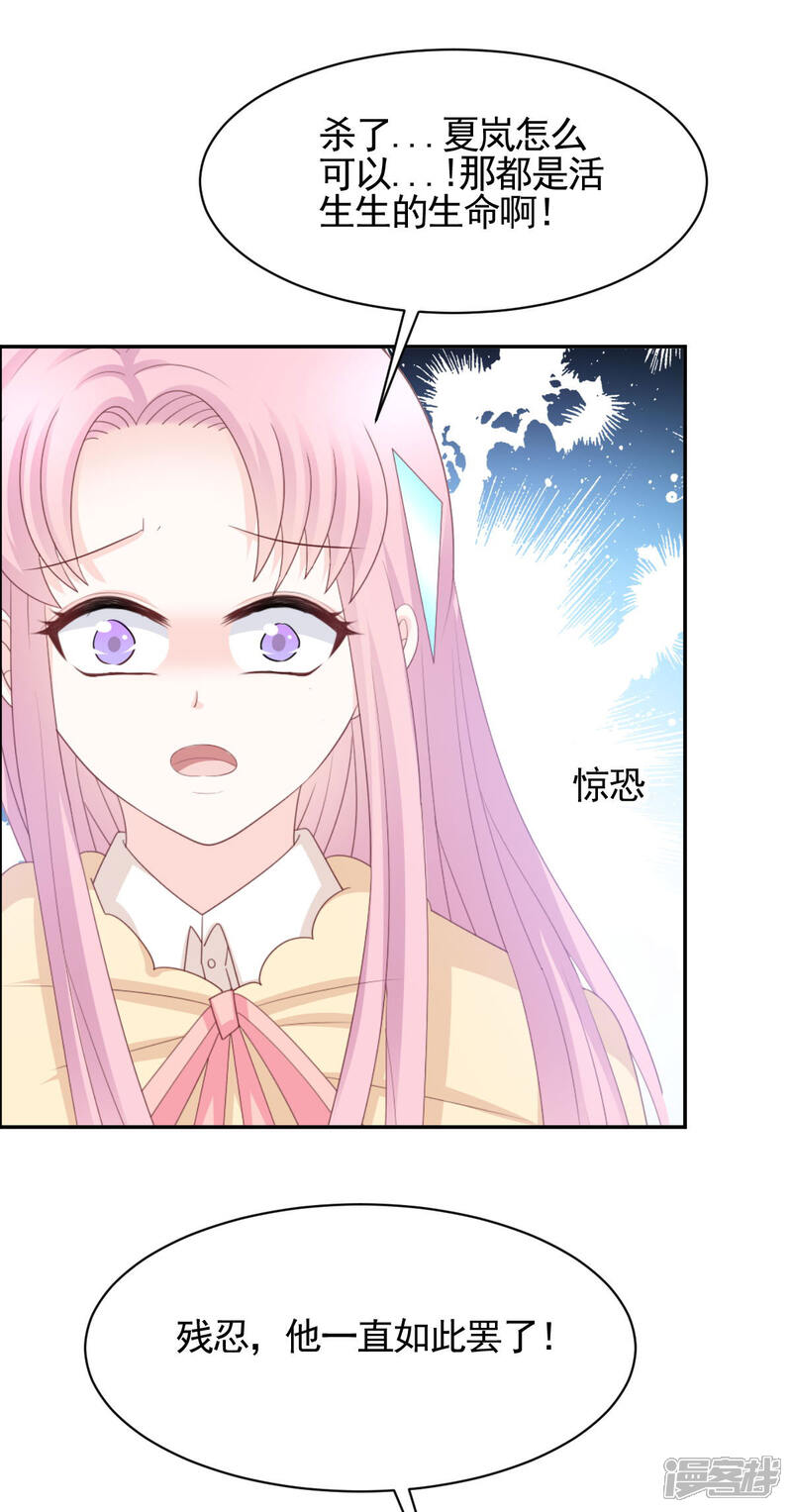 《完美恋人之末世少将求放过》第59话 第13页