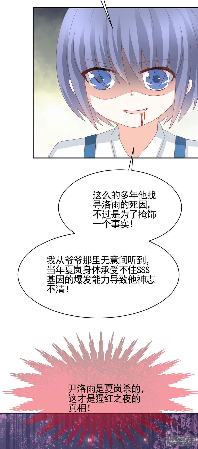 《完美恋人之末世少将求放过》第59话 第14页
