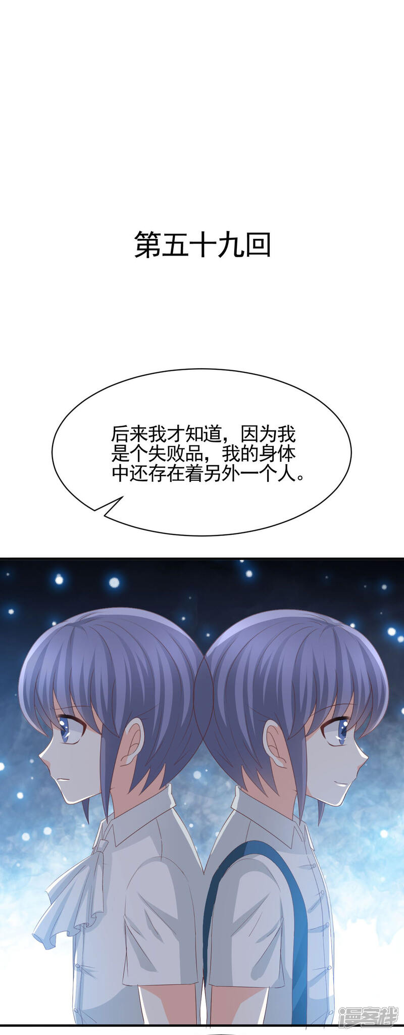 《完美恋人之末世少将求放过》第59话 第1页