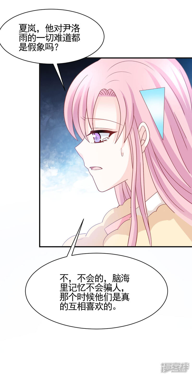 《完美恋人之末世少将求放过》第59话 第22页