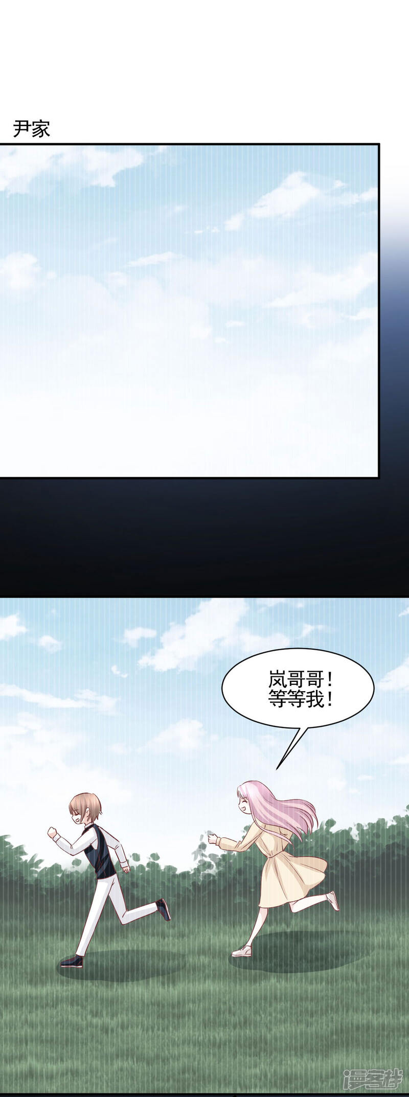 《完美恋人之末世少将求放过》第59话 第23页