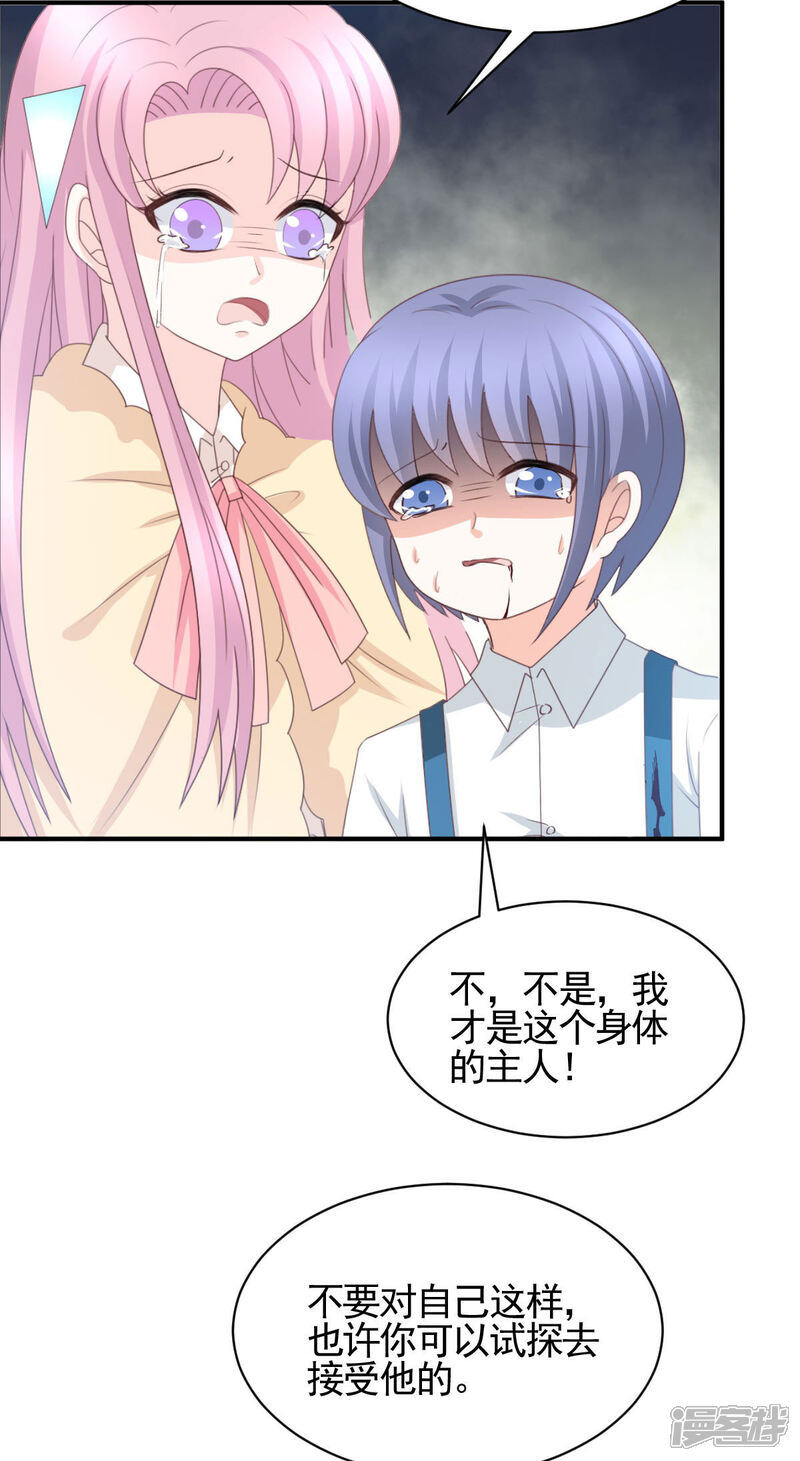 《完美恋人之末世少将求放过》第59话 第3页