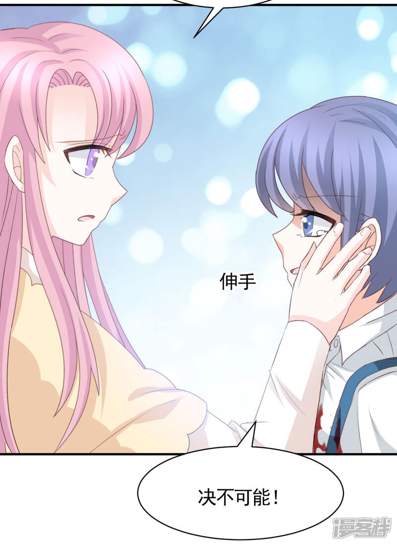 《完美恋人之末世少将求放过》第59话 第4页
