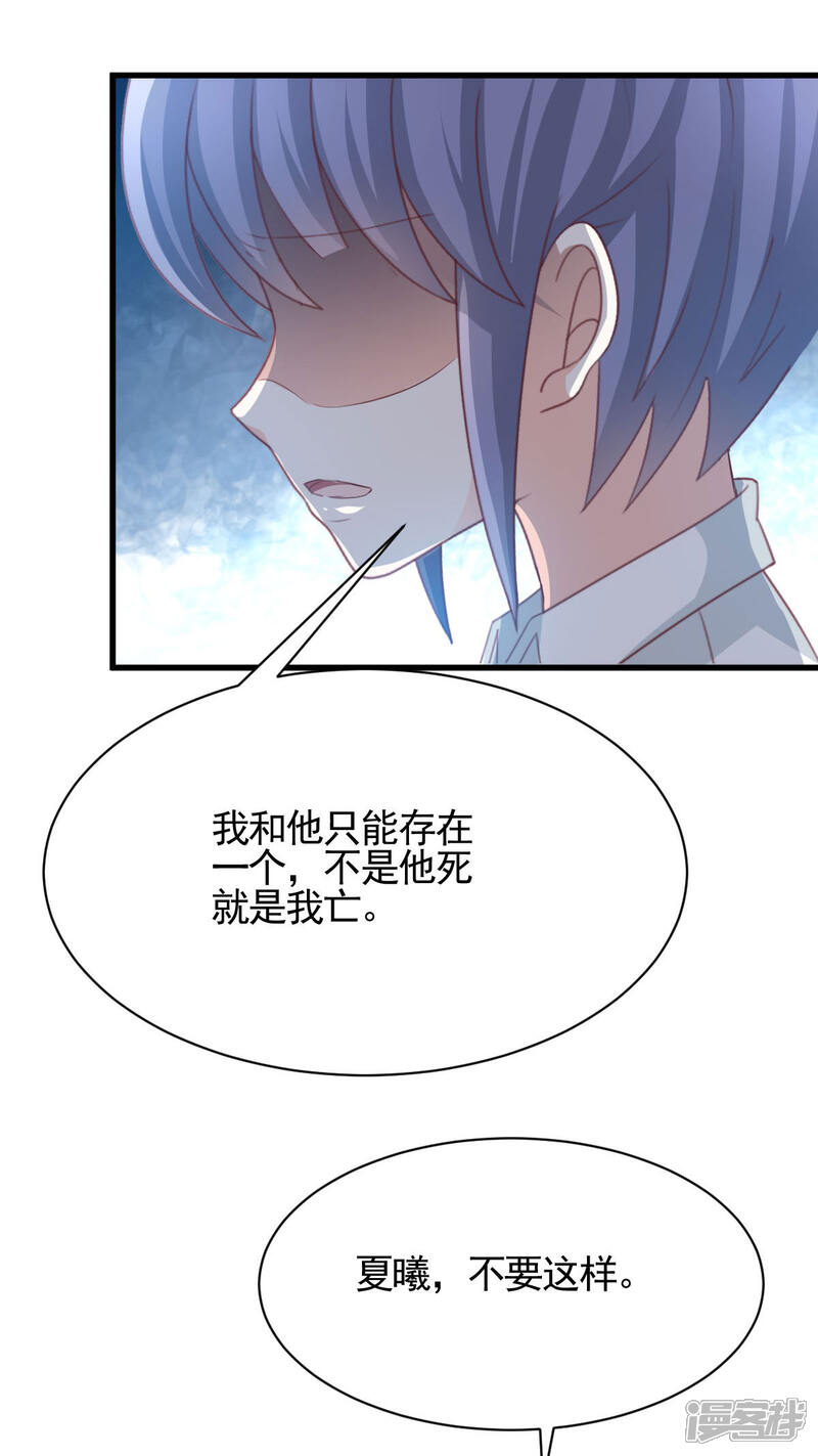 《完美恋人之末世少将求放过》第59话 第6页
