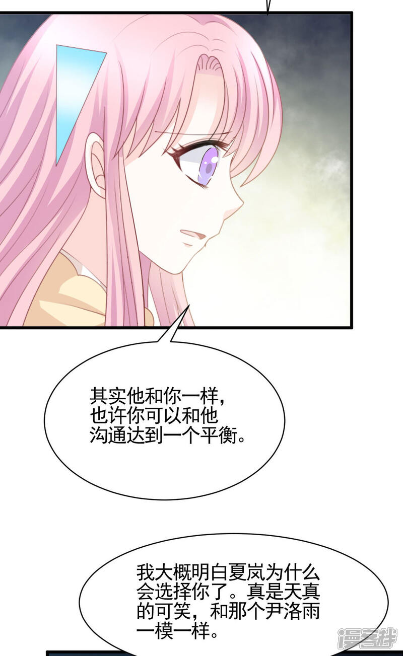 《完美恋人之末世少将求放过》第59话 第7页