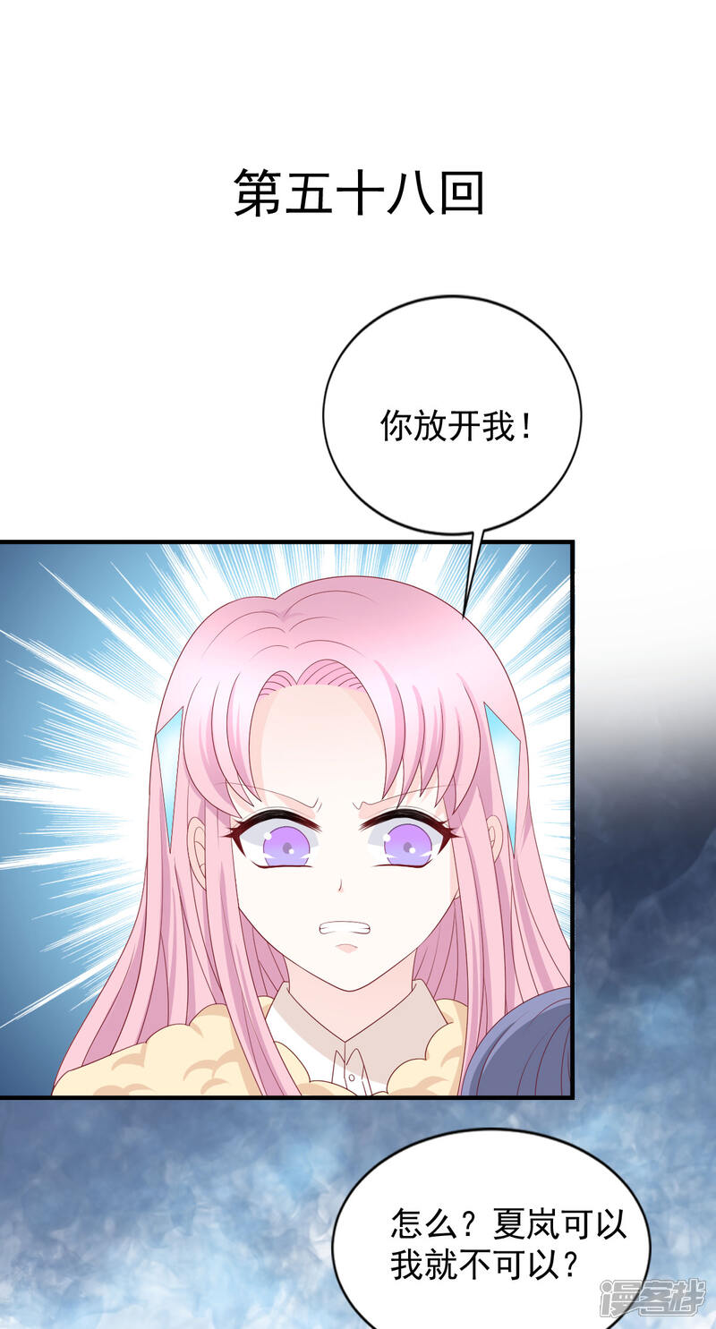 《完美恋人之末世少将求放过》第58话 第1页