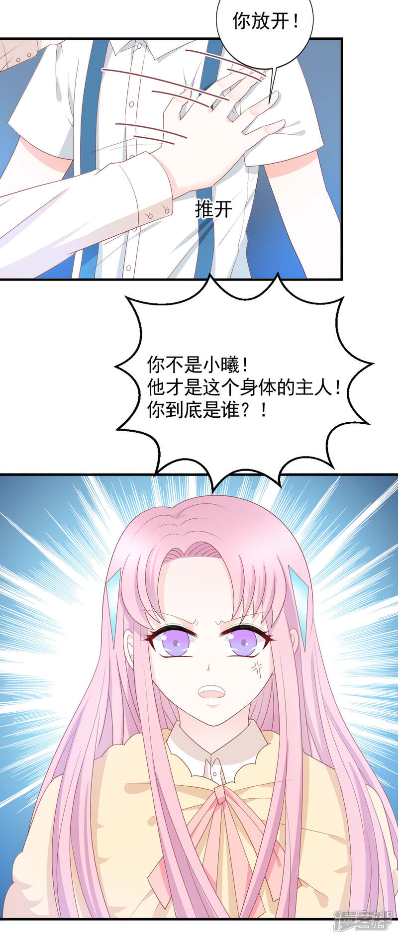 《完美恋人之末世少将求放过》第58话 第3页