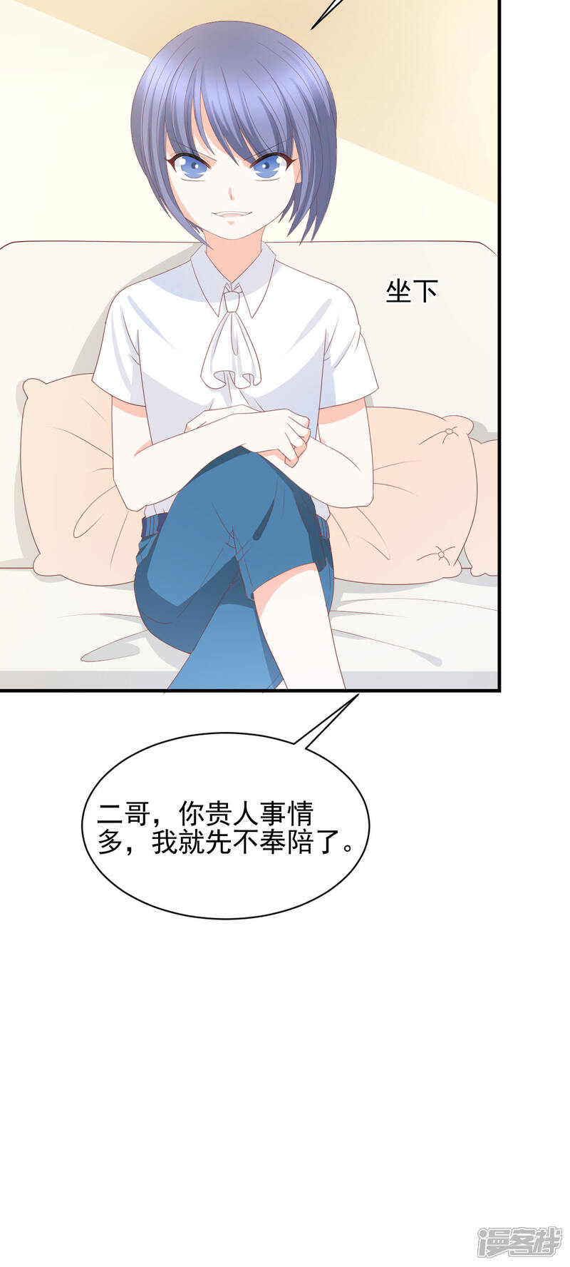 《完美恋人之末世少将求放过》第1季最终话 第10页