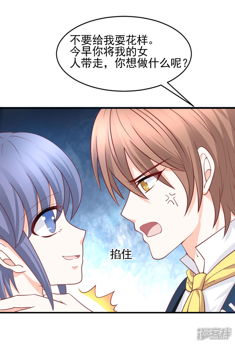 《完美恋人之末世少将求放过》第1季最终话 第11页