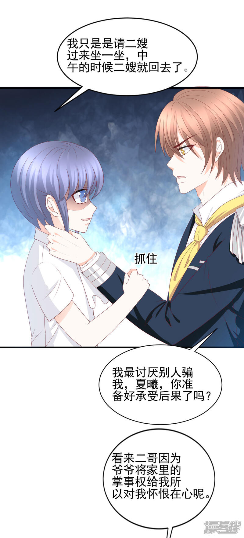 《完美恋人之末世少将求放过》第1季最终话 第12页