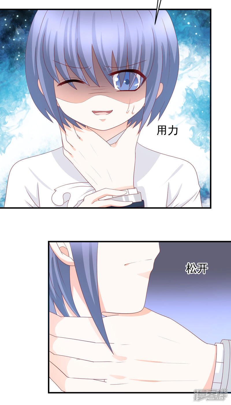 《完美恋人之末世少将求放过》第1季最终话 第13页